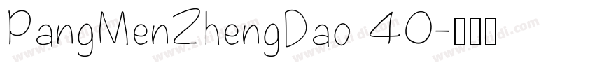 PangMenZhengDao 40字体转换